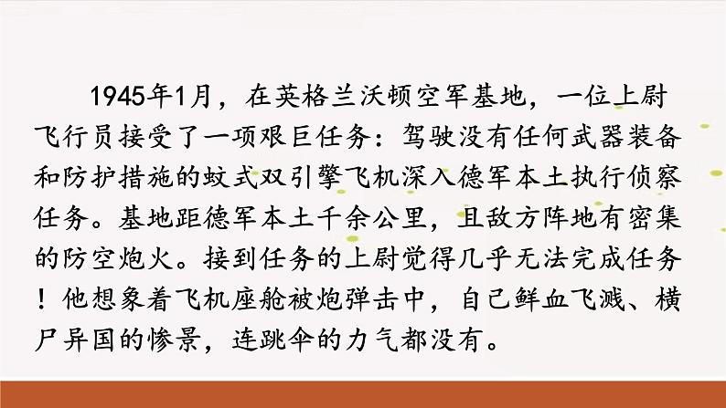 14《走一步，再走一步》 课件  2022-2023学年部编版语文七年级上册第2页