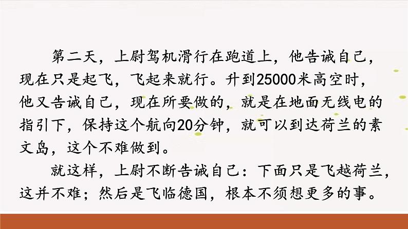 14《走一步，再走一步》 课件  2022-2023学年部编版语文七年级上册第3页