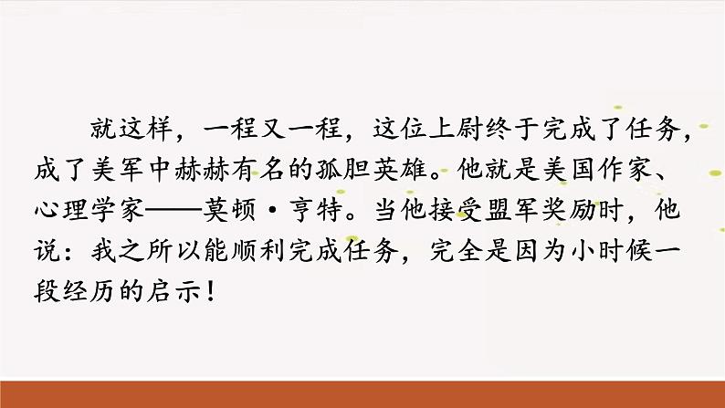 14《走一步，再走一步》 课件  2022-2023学年部编版语文七年级上册第4页