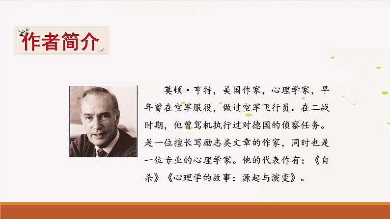 14《走一步，再走一步》 课件  2022-2023学年部编版语文七年级上册第5页