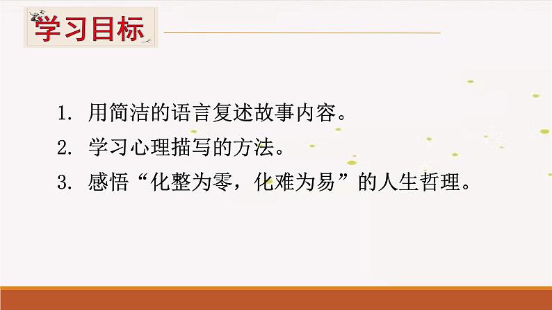 14《走一步，再走一步》 课件  2022-2023学年部编版语文七年级上册第6页