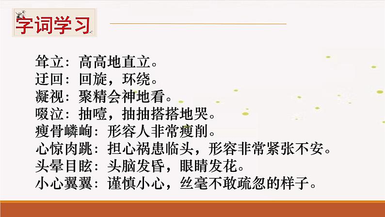 14《走一步，再走一步》 课件  2022-2023学年部编版语文七年级上册第8页