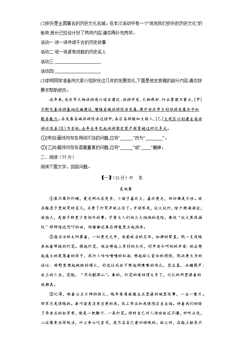 安徽省滁州市定远县九梓学校2021-2022学年八年级下学期期末考试语文试题(word版含答案)第2页