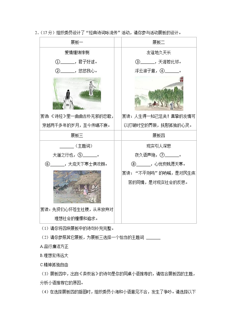 江苏省泰州市海陵区2021-2022学年八年级下学期期末调研语文试题(word版含答案)第2页