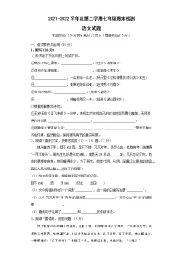安徽省滁州市定远县民族中学2021-2022学年七年级下学期期末考试语文试题(word版含答案)