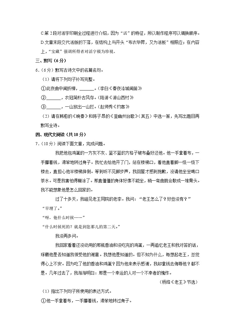 四川省成都市天府新区2021-2022学年七年级下学期期末考试语文试题(word版含答案)第3页