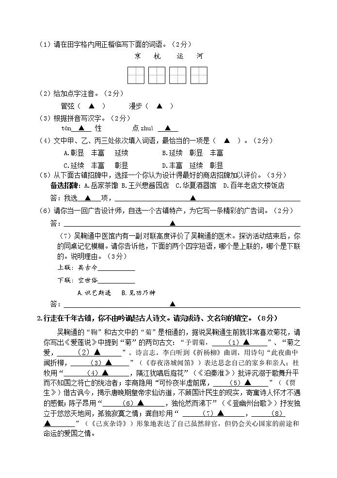 江苏省淮安市淮安区2021-2022学年七年级下学期期末语文试卷(word版含答案)第2页