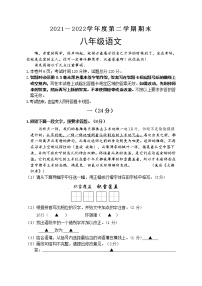江苏省淮安市淮安区2021-2022学年八年级下学期期末语文试卷(word版含答案)