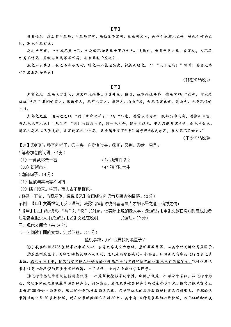 山东省聊城临清市2021-2022学年八年级下学期期末语文试题(word版含答案)第2页