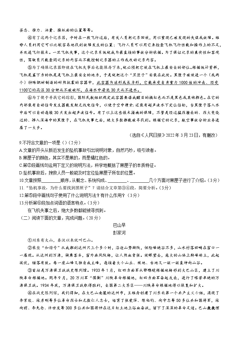 山东省聊城临清市2021-2022学年八年级下学期期末语文试题(word版含答案)第3页