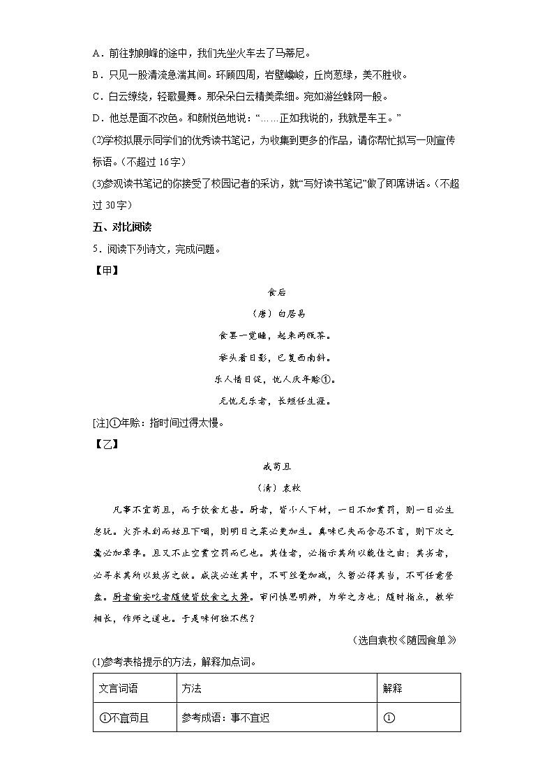 江苏省南京市玄武区2021-2022学年八年级下学期期末语文试题(word版含答案)第2页