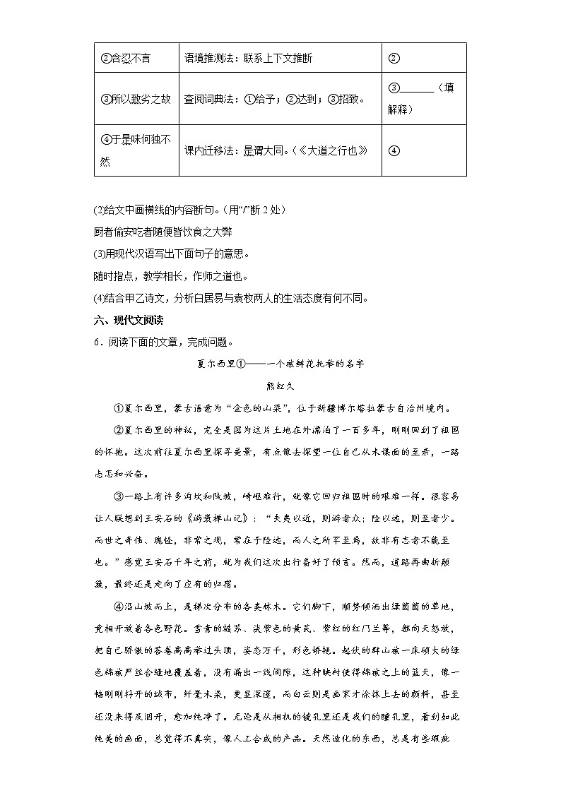 江苏省南京市玄武区2021-2022学年八年级下学期期末语文试题(word版含答案)第3页