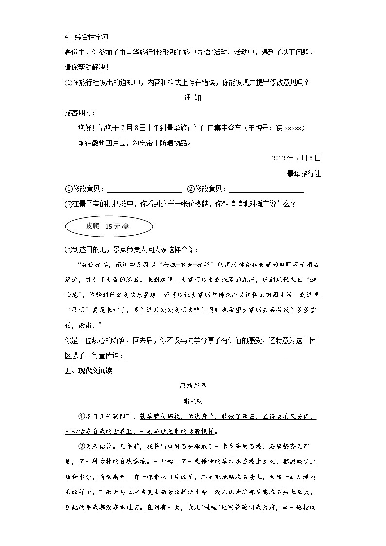 安徽省黄山市2021-2022学年七年级下学期期末语文试题(word版含答案)02