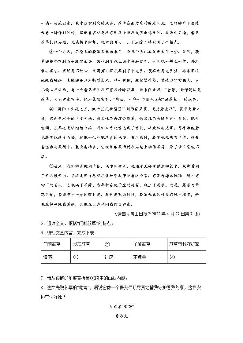 安徽省黄山市2021-2022学年七年级下学期期末语文试题(word版含答案)03