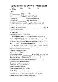 安徽省黄山市2021-2022学年八年级下学期期末语文试题(word版含答案)