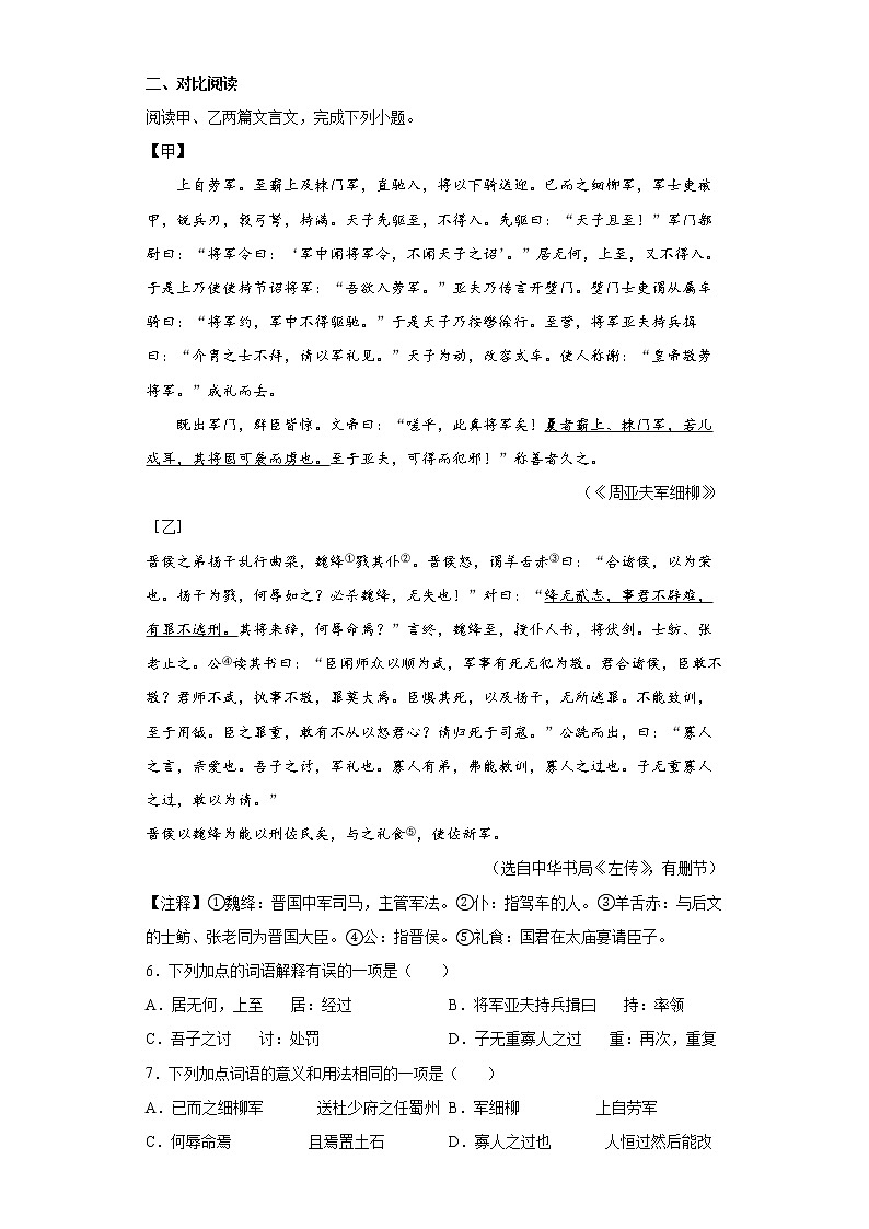 四川省绵阳市江油市2021-2022学年八年级上学期期末语文试题.(word版含答案)第2页