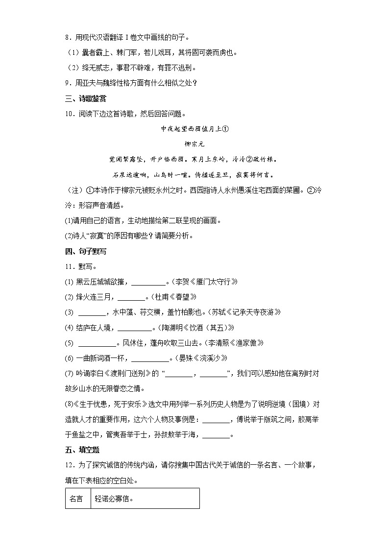 四川省绵阳市江油市2021-2022学年八年级上学期期末语文试题.(word版含答案)第3页