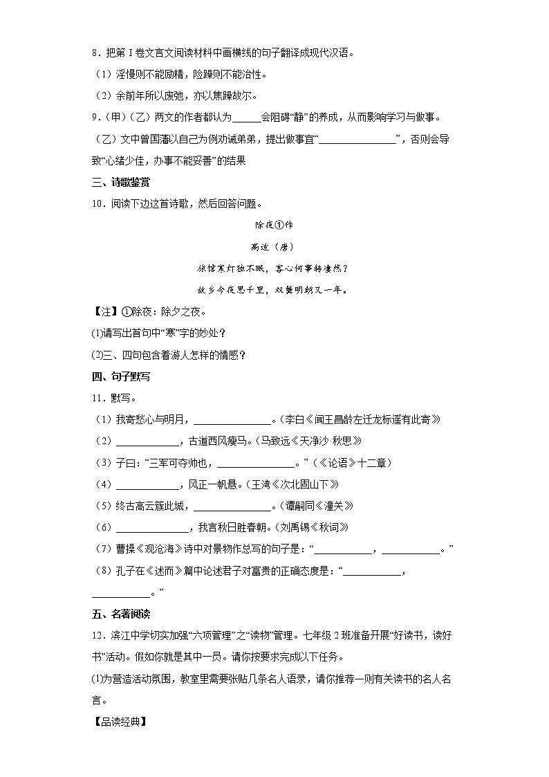 四川省绵阳市江油市2021-2022学年七年级上学期期末语文试题(word版含答案)03