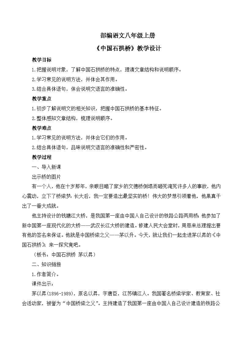 第18课《中国石拱桥》课件+教学设计01
