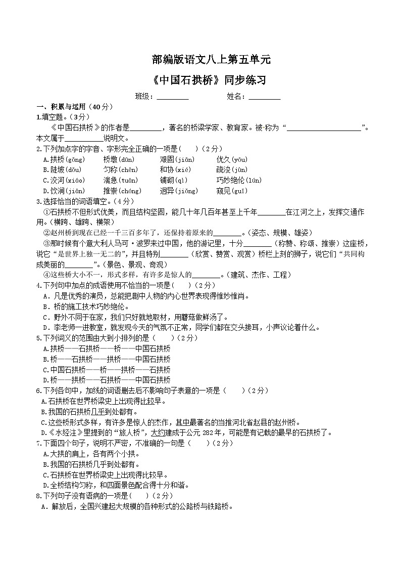 第18课《中国石拱桥》课件+教学设计01
