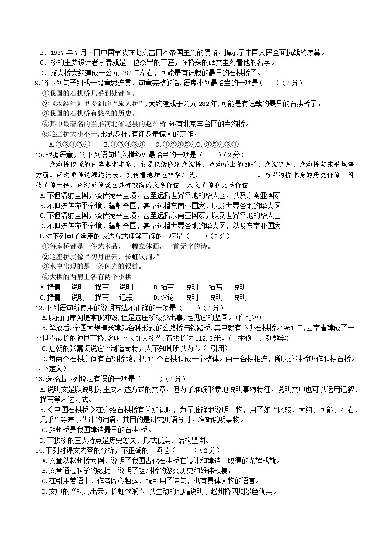 第18课《中国石拱桥》课件+教学设计02