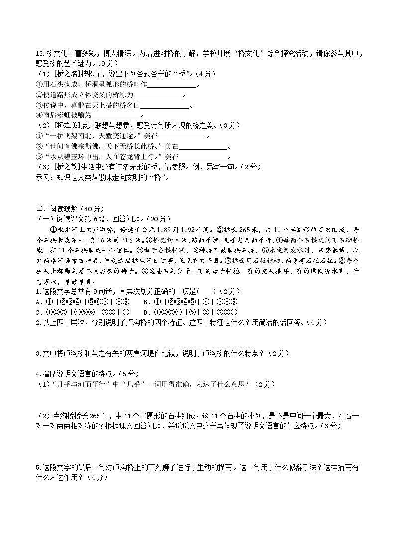 第18课《中国石拱桥》课件+教学设计03