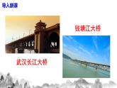 第18课《中国石拱桥》课件+教学设计