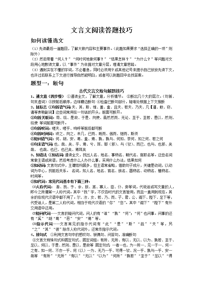 文言文答题技巧++2022年中考语文一轮复习第1页