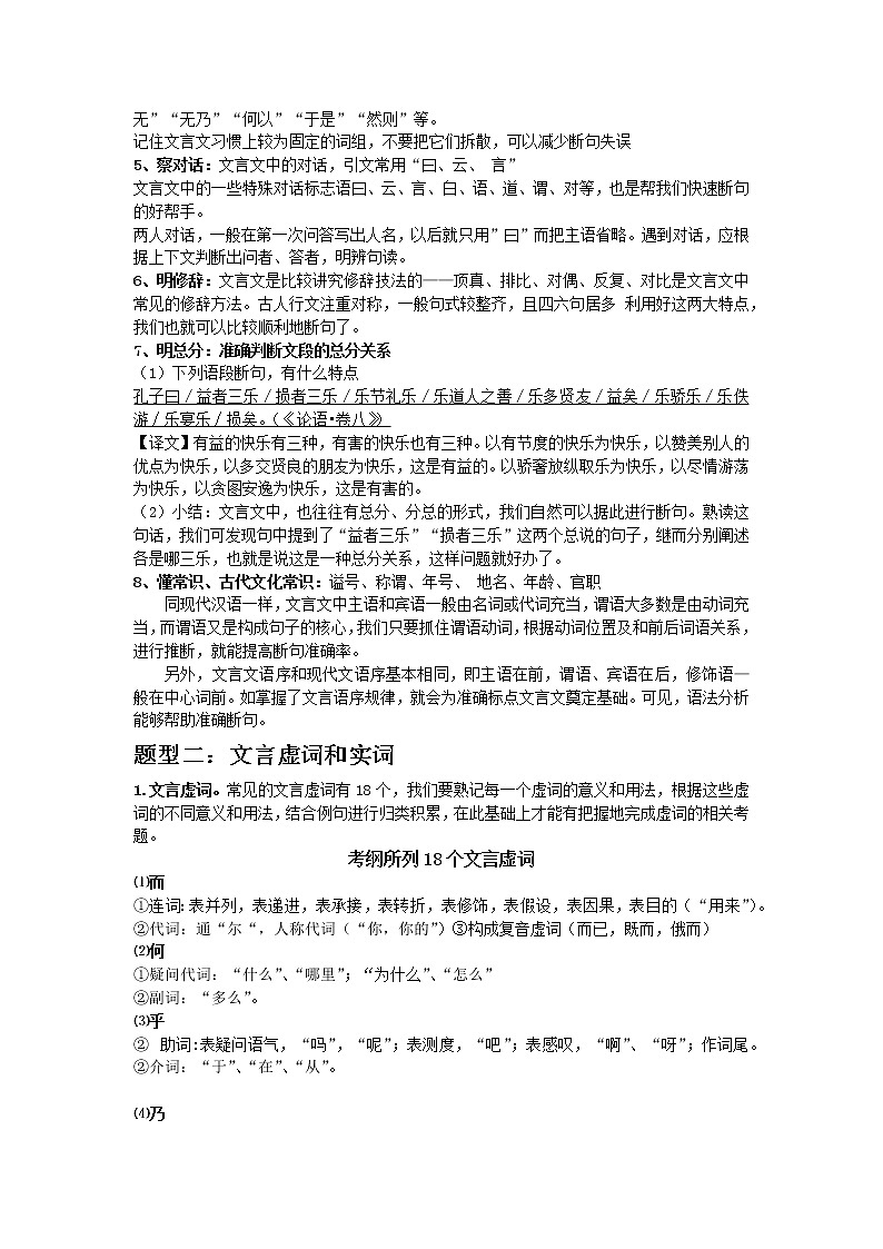 文言文答题技巧++2022年中考语文一轮复习第2页