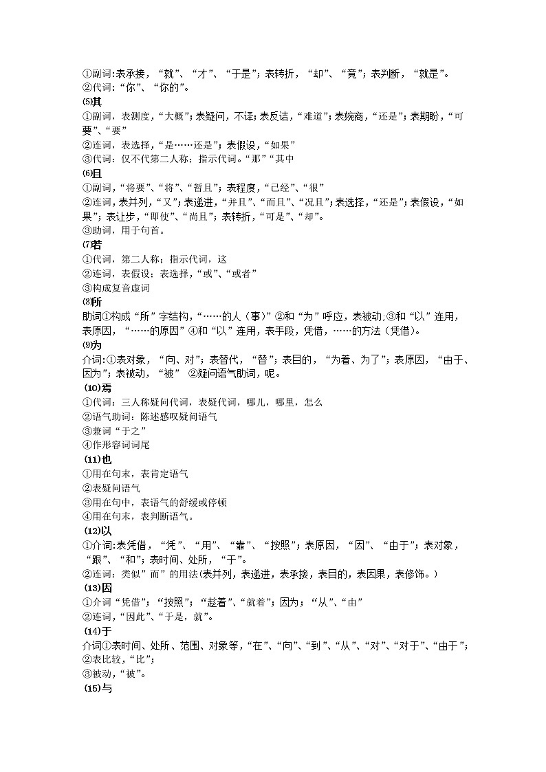 文言文答题技巧++2022年中考语文一轮复习第3页