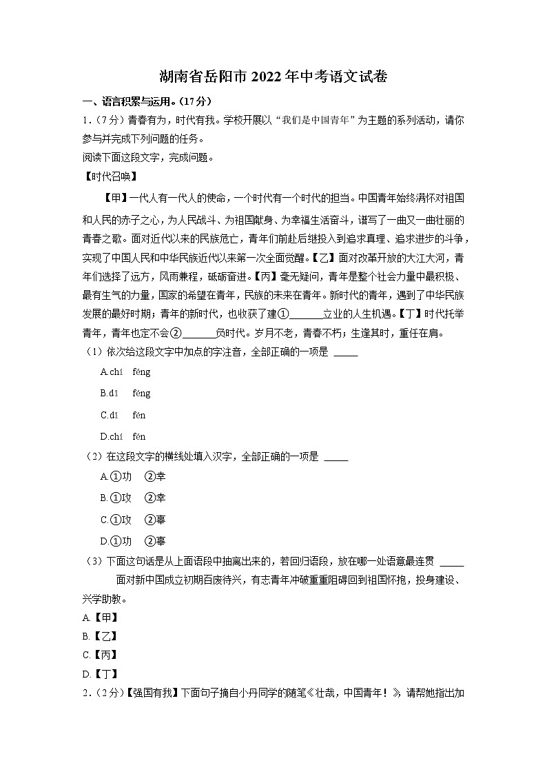 2022年湖南省岳阳市中考语文真题（有答案）01