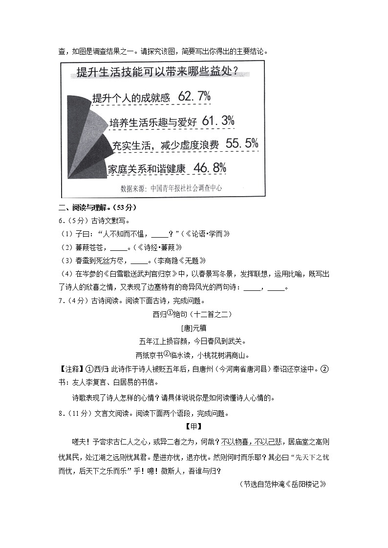 2022年湖南省岳阳市中考语文真题（有答案）03