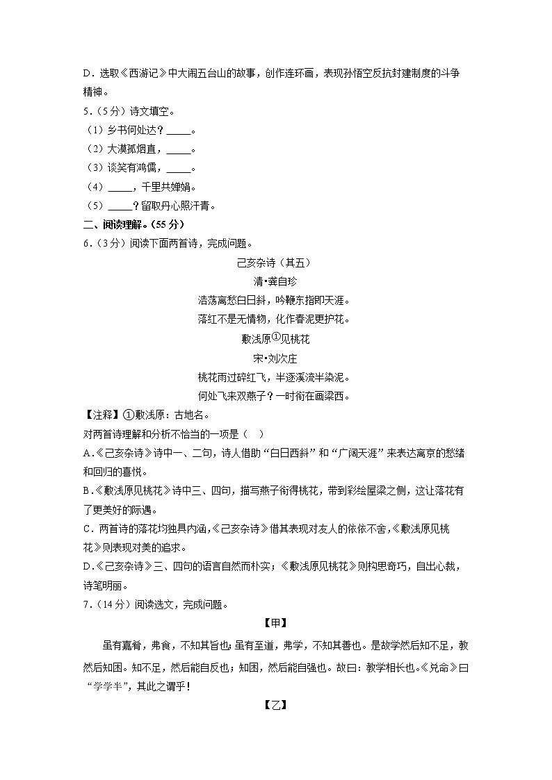 2022年辽宁省沈阳市中考语文真题（有答案）02