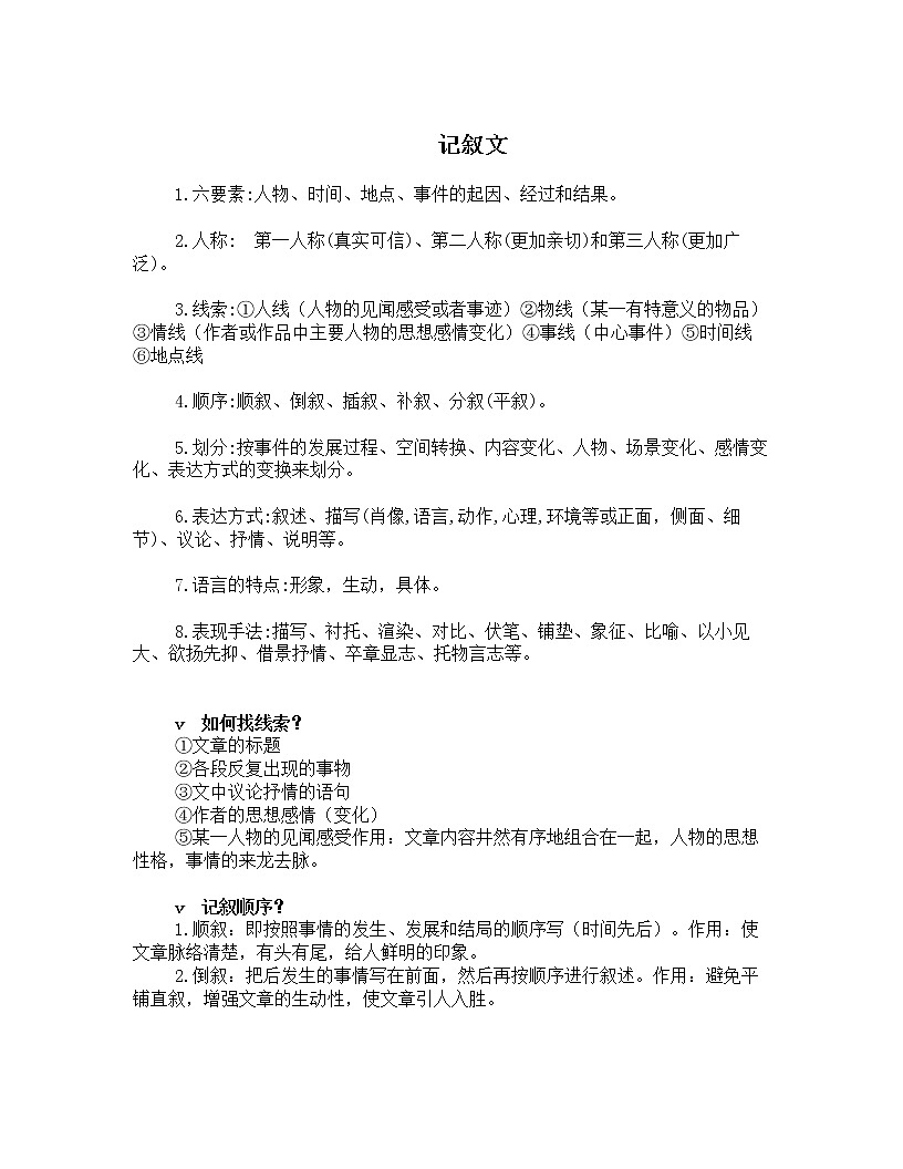 阅读理解知识点及阅读技巧++++2022年中考语文一轮复习第1页