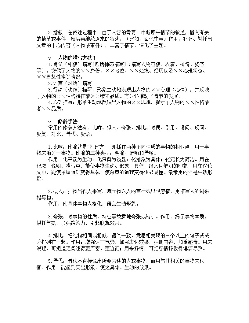 阅读理解知识点及阅读技巧++++2022年中考语文一轮复习第2页