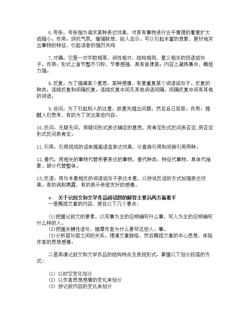 阅读理解知识点及阅读技巧++++2022年中考语文一轮复习第3页