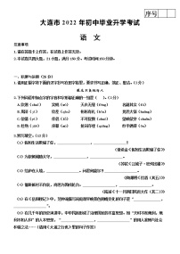 2022年大连市中考语文真题(无答案）