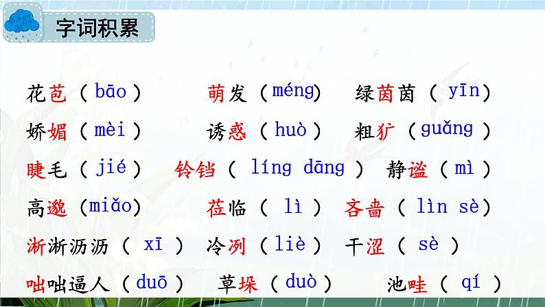 部编版语文《雨的四季》ppt课件05