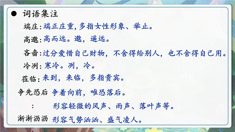 部编版语文《雨的四季》ppt课件06