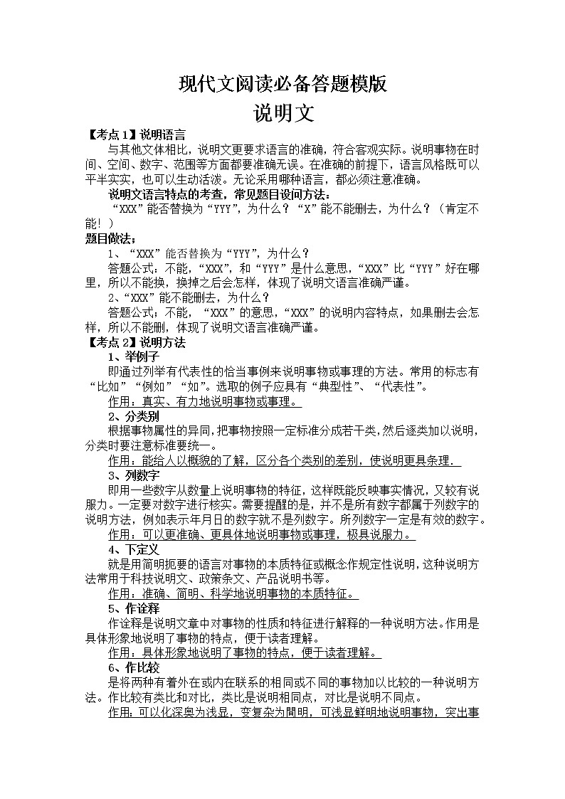 2022年中考复习：现代文阅读必备答题模版第1页