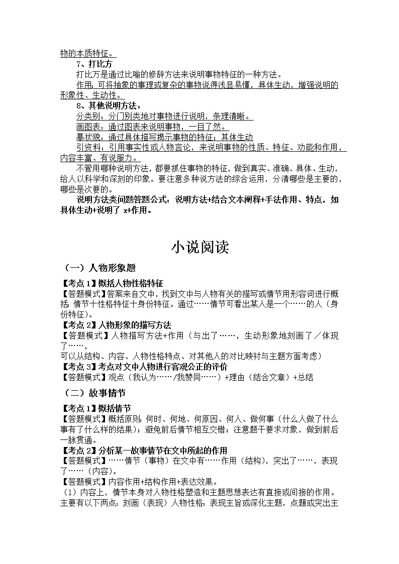 2022年中考复习：现代文阅读必备答题模版第2页