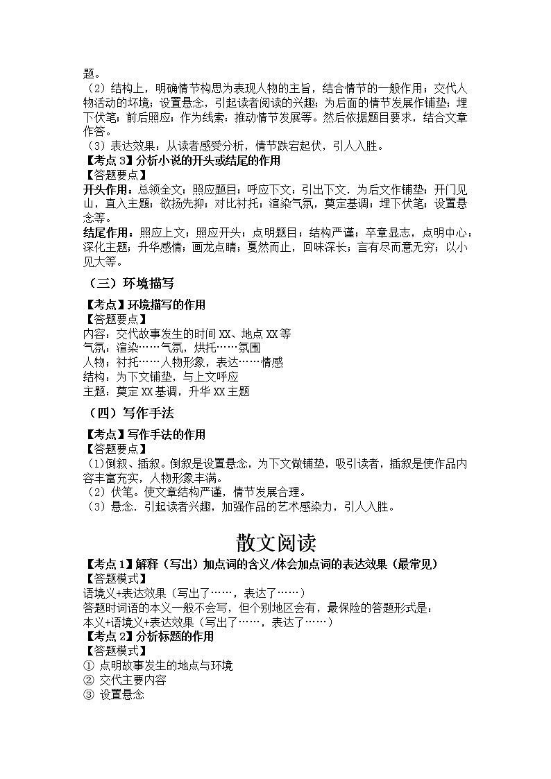 2022年中考复习：现代文阅读必备答题模版第3页