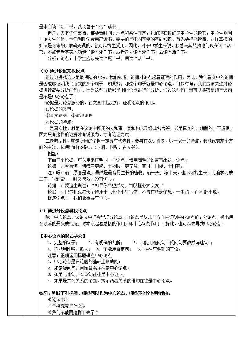 2022年中考语文二轮专题复习：议论文阅读——中心论点第3页