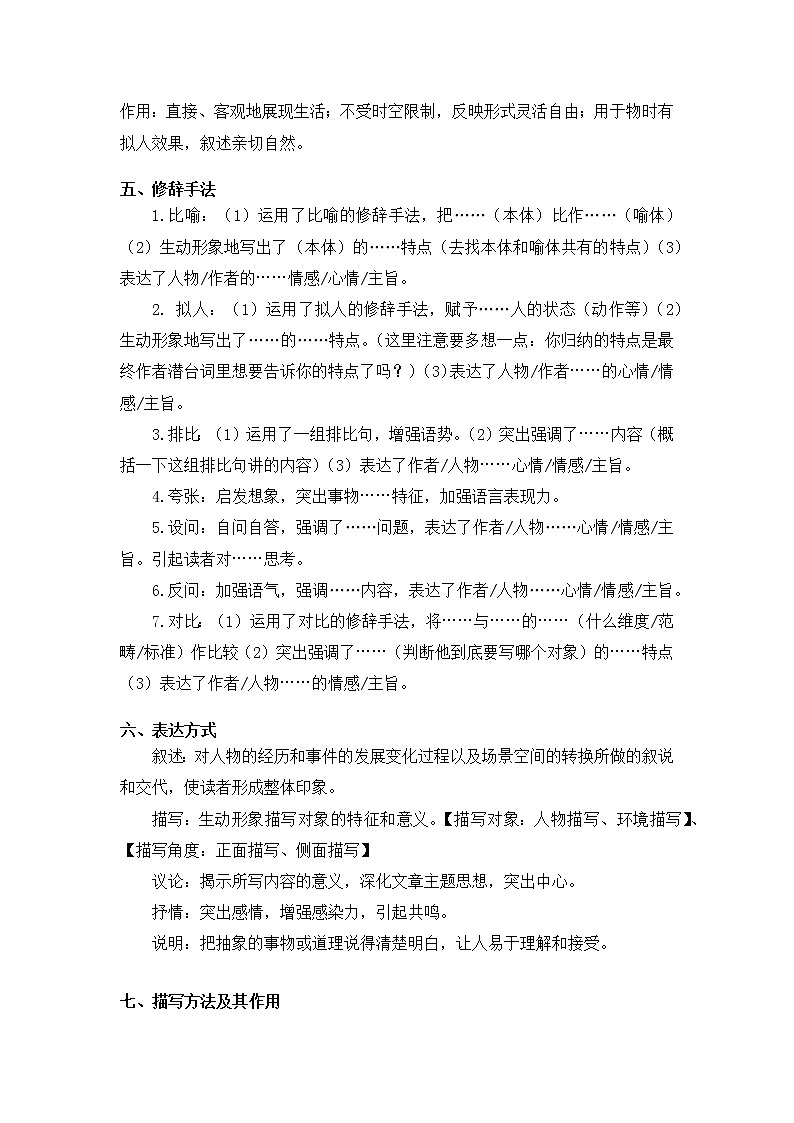 记叙文阅读知识点归纳+++++2022年中考语文二轮复习第2页