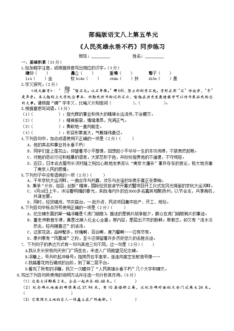 第20课《人民英雄永垂不朽》课件+教学设计01