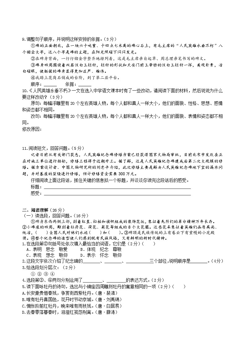 第20课《人民英雄永垂不朽》课件+教学设计02