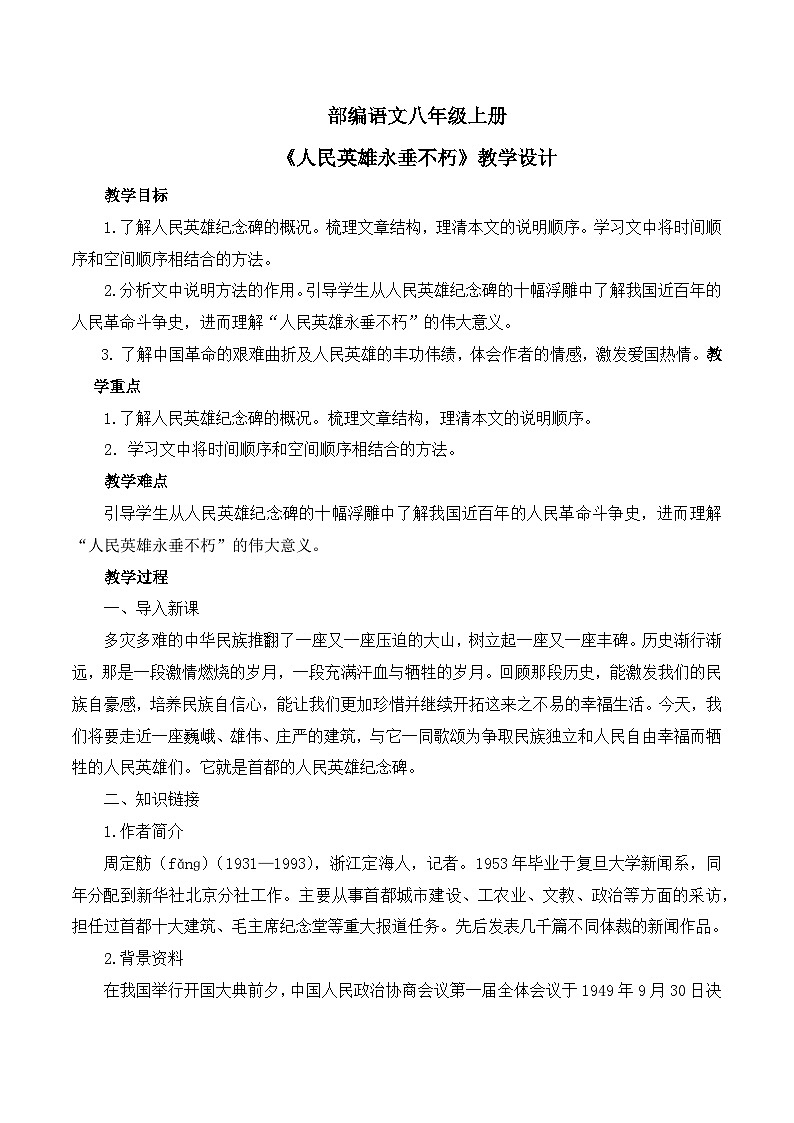 第20课《人民英雄永垂不朽》课件+教学设计01