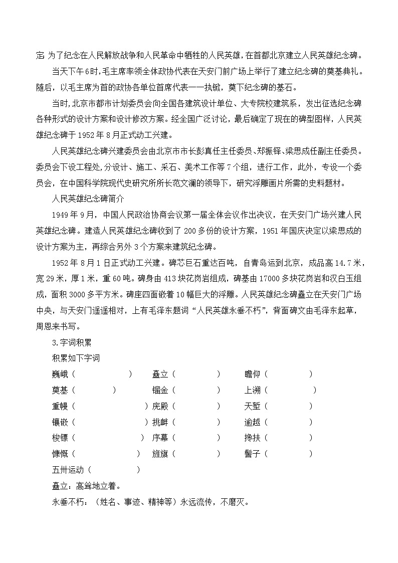 第20课《人民英雄永垂不朽》课件+教学设计02