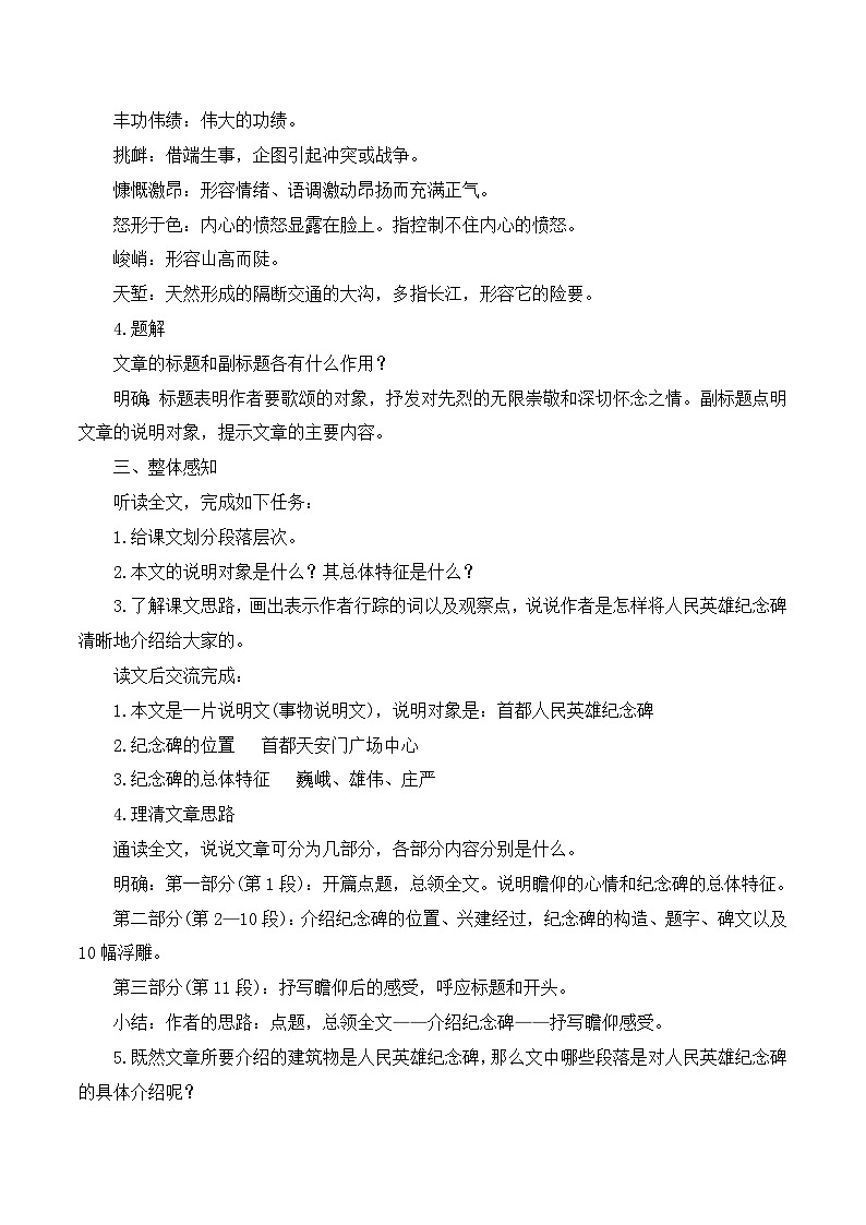 第20课《人民英雄永垂不朽》课件+教学设计03