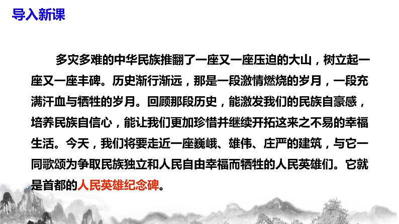 第20课《人民英雄永垂不朽》课件+教学设计03